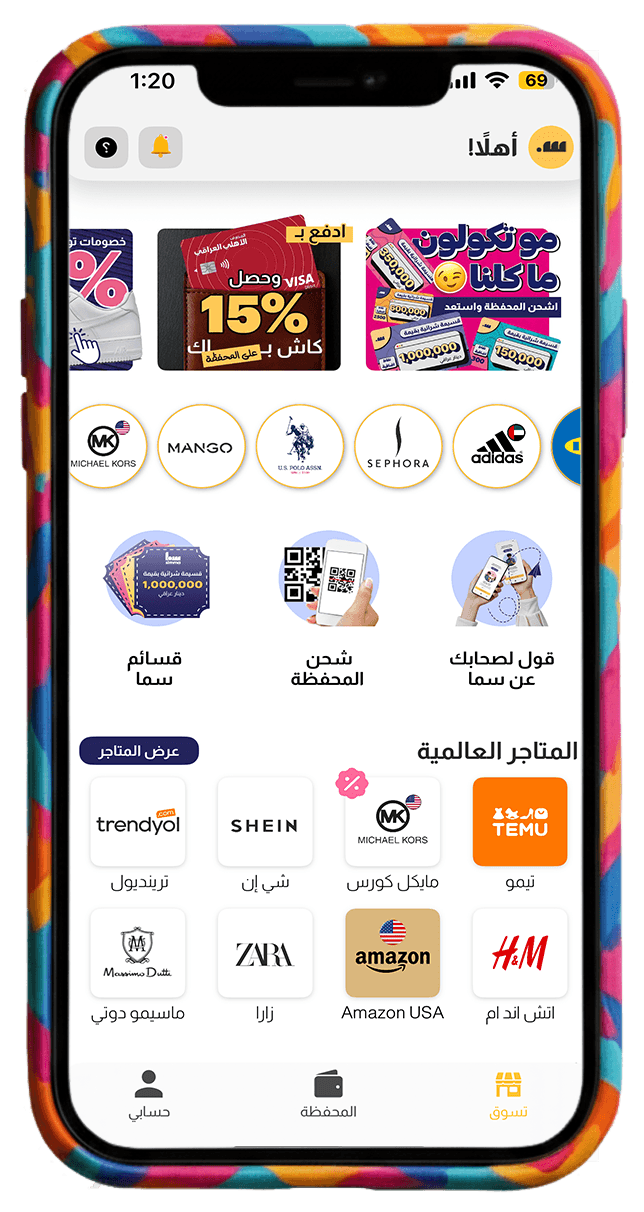 تطبيق سِما للتسوق الإلكتروني